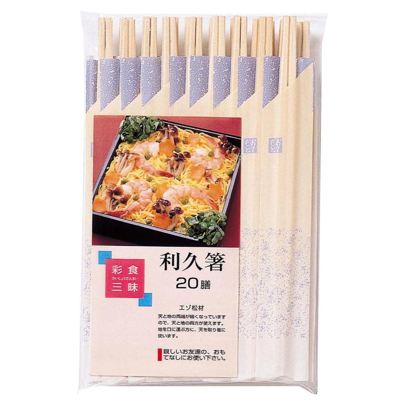 割箸 彩食三昧 利久箸 20膳 大和物産