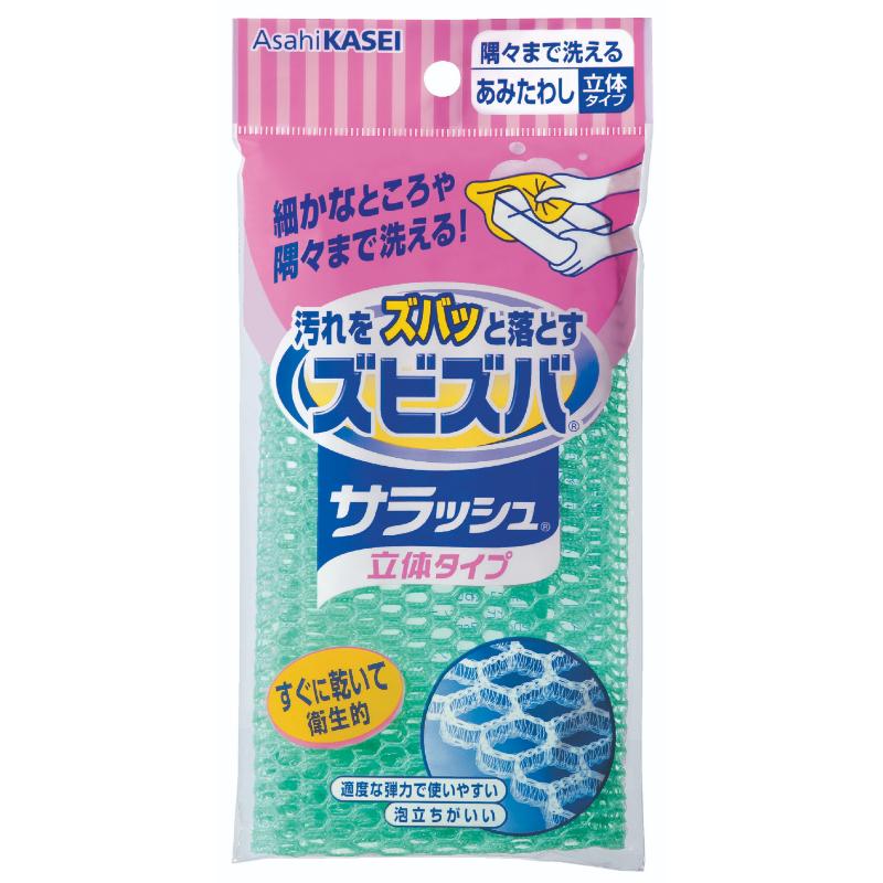 スポンジ ズビズバ サラッシュ立体タイプ 旭化成ホームプロダクツ