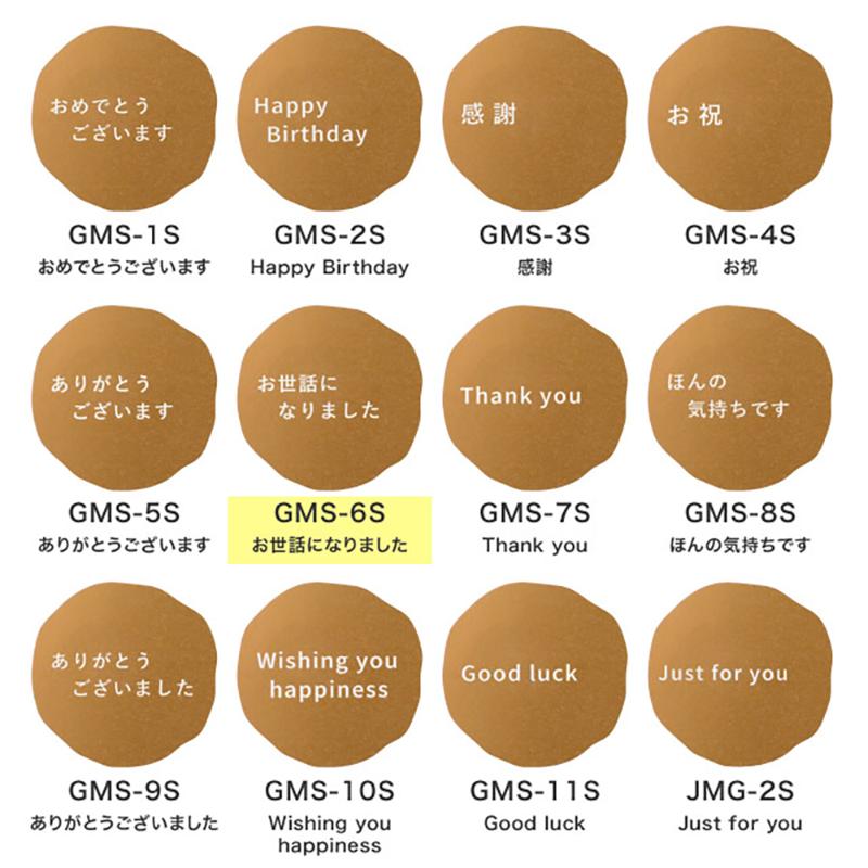 GMS-6S メッセージシールMG-6/お世話になりました(100枚) ヘッズ