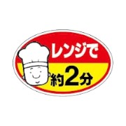 ラベル 50-5267 レンジで約二分 朋JSP
