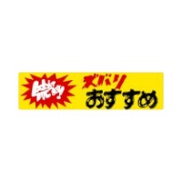 ラベル 74-7411 今売れてます！ズバリおすすめ 朋JSP