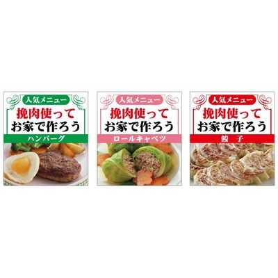 ラベル SP-061 挽肉使ってお家で作ろう 朋JSP
