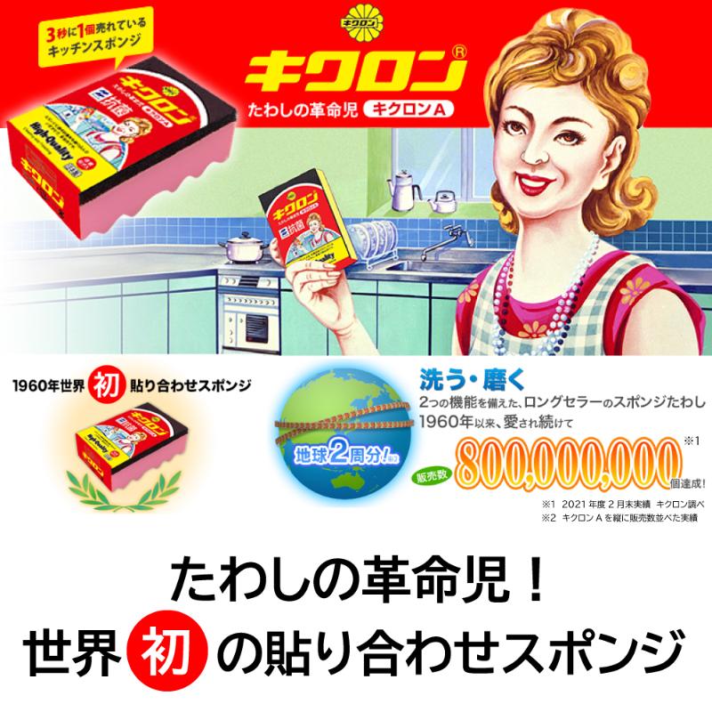 スポンジ キクロンA2P 袋入 P・Y キクロン