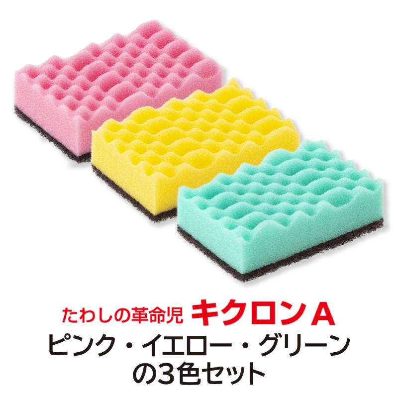 スポンジ キクロンA3P 袋入 横並び キクロン