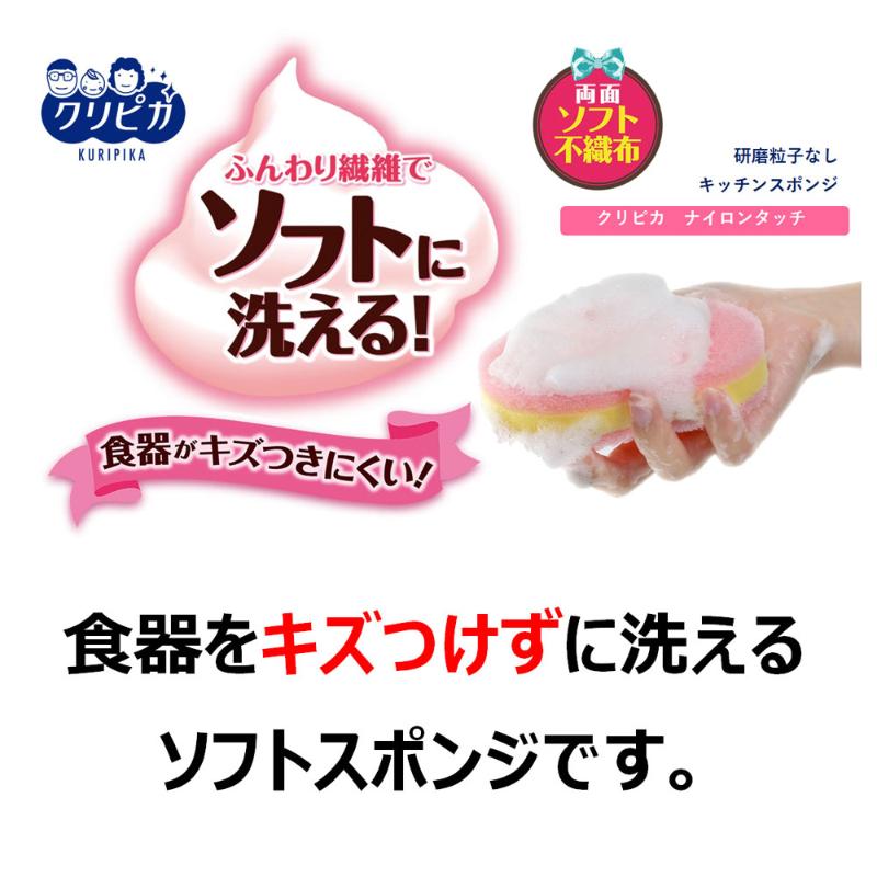 衛生資材 クリピカ ナイロンタッチ キクロン