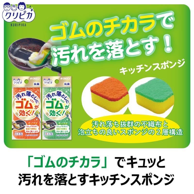 衛生資材 クリピカ フリックスポンジ OR キクロン