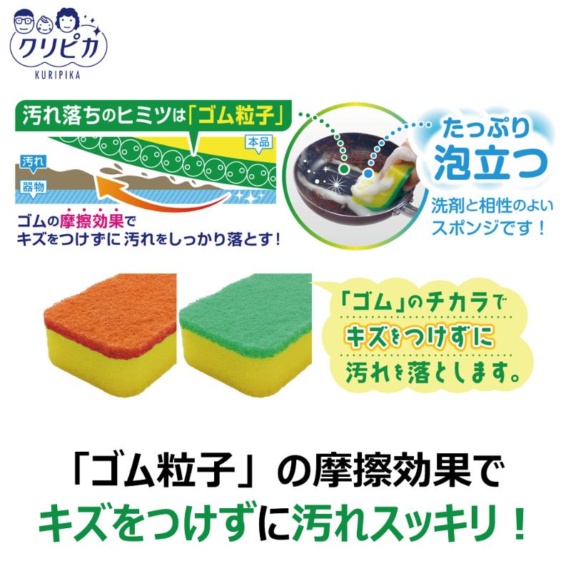 衛生資材 クリピカ フリックスポンジ OR キクロン