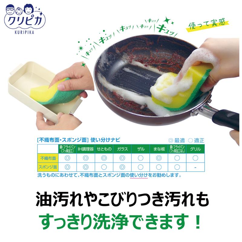 衛生資材 クリピカ フリックスポンジ OR キクロン