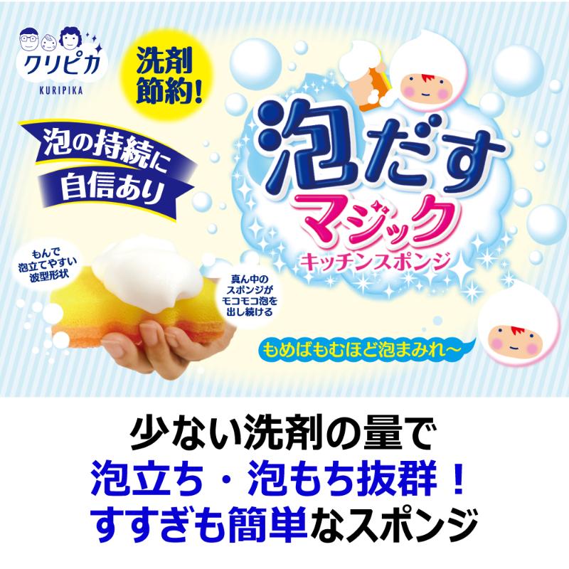 衛生資材 クリピカ 泡だすスポンジ4P キクロン