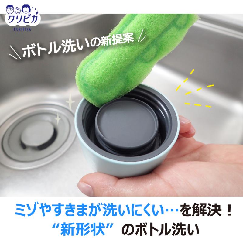 衛生資材 クリピカ ミゾも洗える抗菌ボトル洗い キクロン