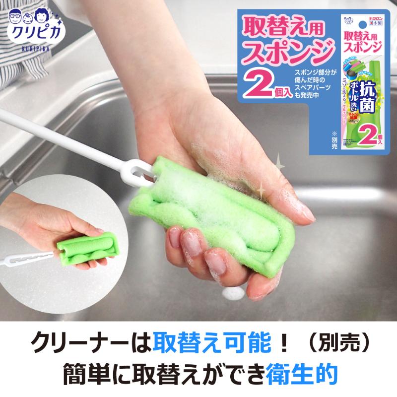 衛生資材 クリピカ ミゾも洗える抗菌ボトル洗い キクロン