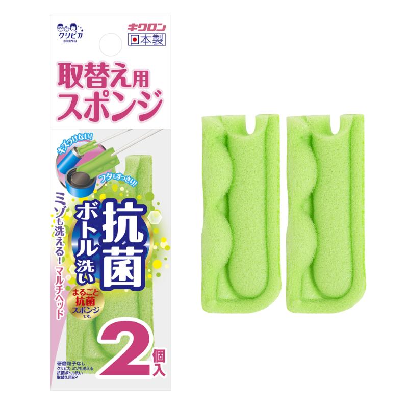 衛生資材 クリピカ ミゾも洗える抗菌ボトル洗い 取替え用2P キクロン