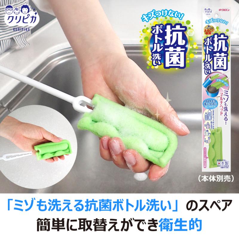 衛生資材 クリピカ ミゾも洗える抗菌ボトル洗い 取替え用2P キクロン