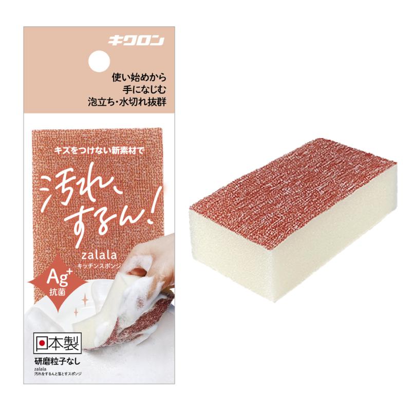 衛生資材 ザララ 汚れをするんと落とすスポンジ マロン キクロン