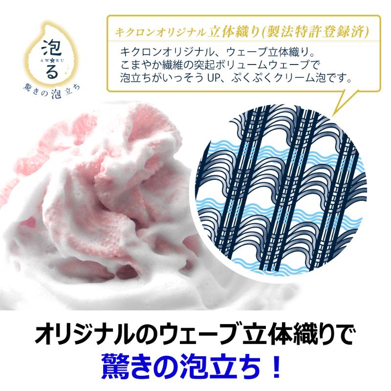 ボディータオル RNアワスター やわらかめ P キクロン