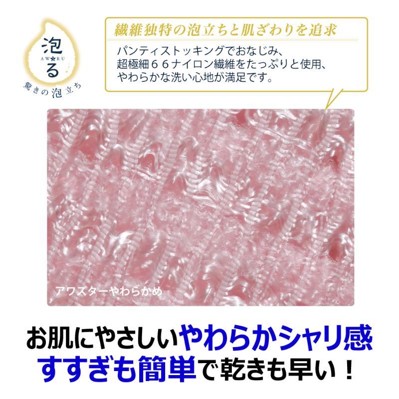 ボディータオル RNアワスター やわらかめ P キクロン