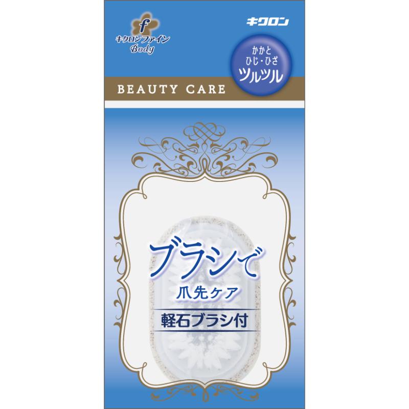 衛生資材 キクロンファイン 軽石ブラシ付 キクロン