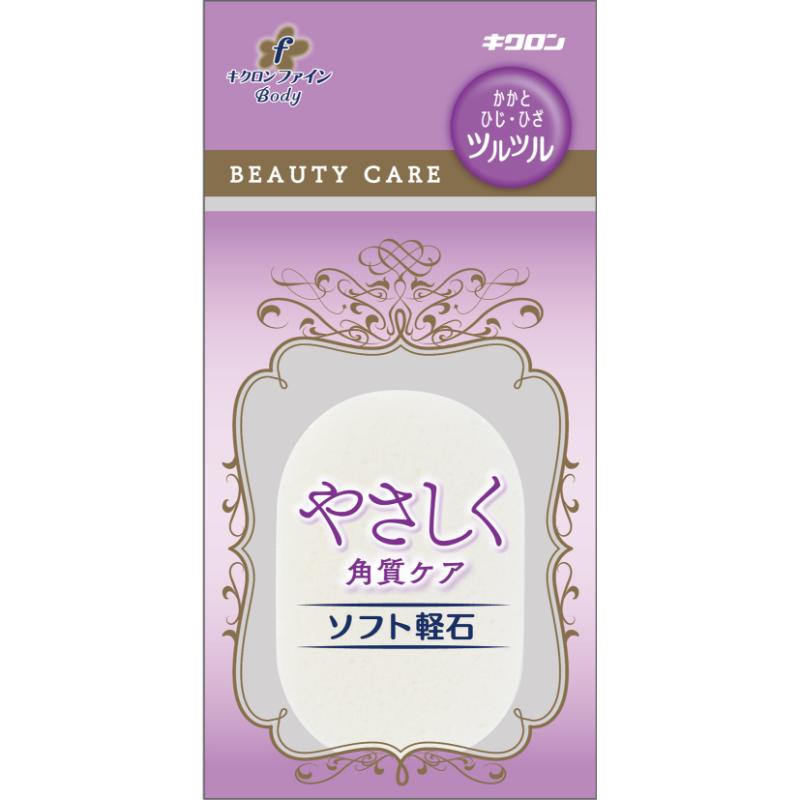 衛生資材 キクロンファイン ソフト軽石 キクロン