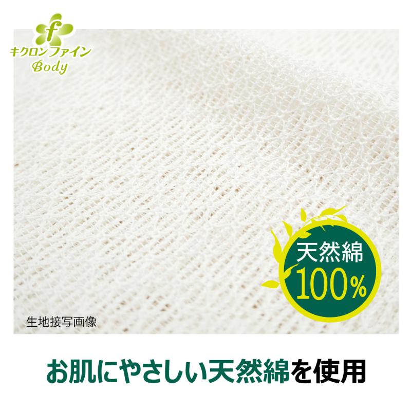 衛生資材 キクロンファイン ボディタオル綿 キクロン