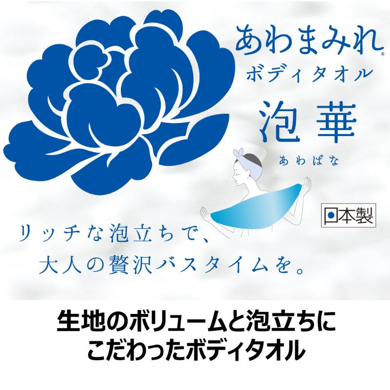 衛生資材 あわまみれ ボディタオル泡華 B キクロン