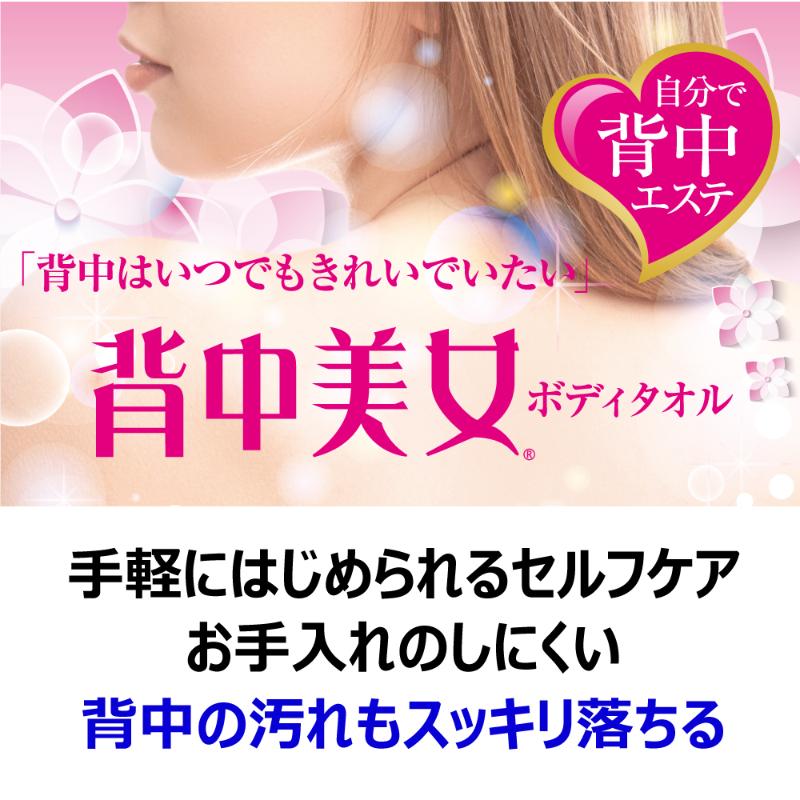 衛生資材 背中美女 ボディタオル P キクロン