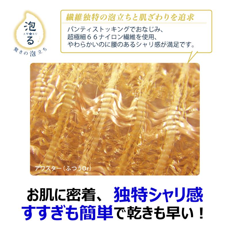 ボディータオル RNアワスター かため P キクロン