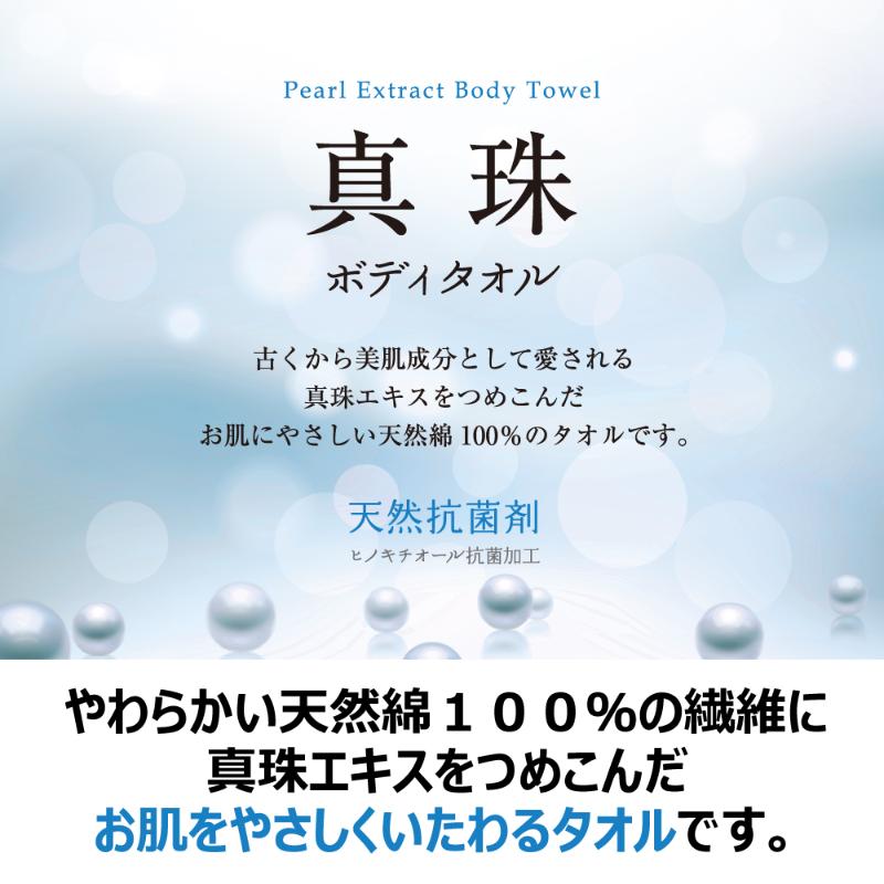 ボディータオル キクロンファイン 真珠タオル キクロン