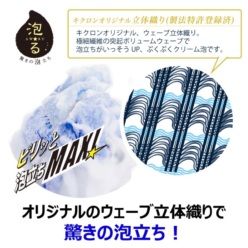 ボディータオル RNメンズアワスター 超かため 紺 キクロン