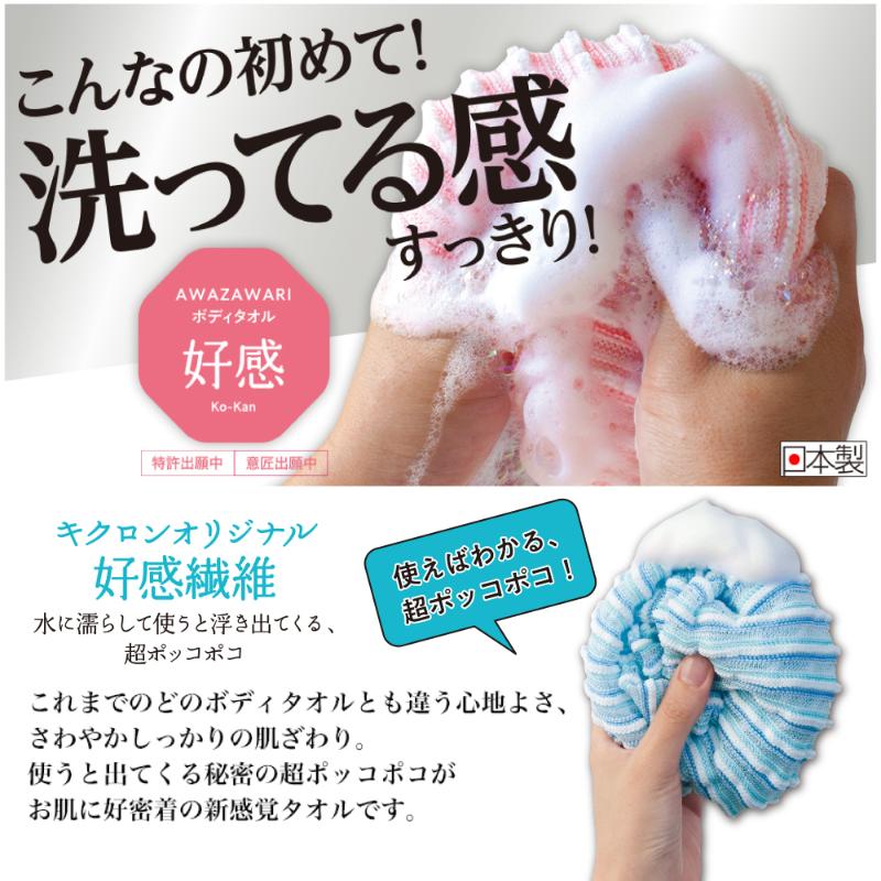 衛生資材 あわざわり ボディタオル好感 アクアブルー キクロン