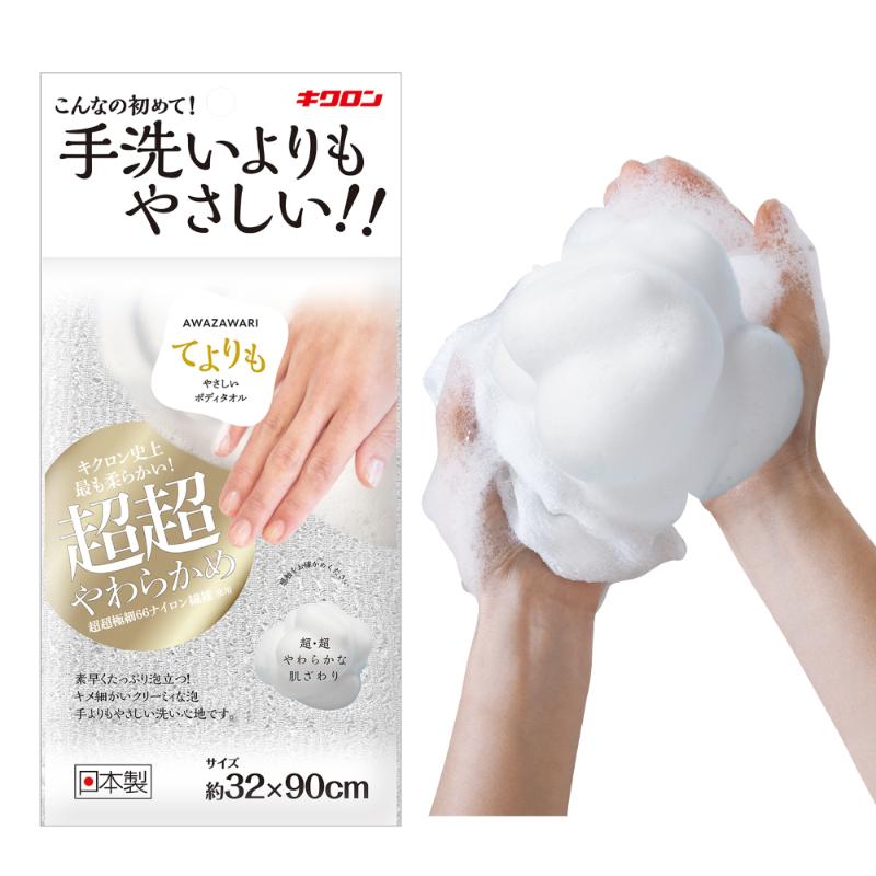 衛生資材 あわざわり てよりもやさしいボディタオル Pホワイト キクロン