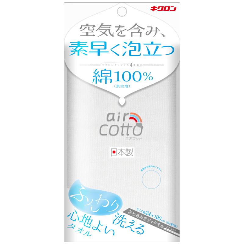 衛生資材 あわあみ ボディタオルエアコット ふんわり キクロン