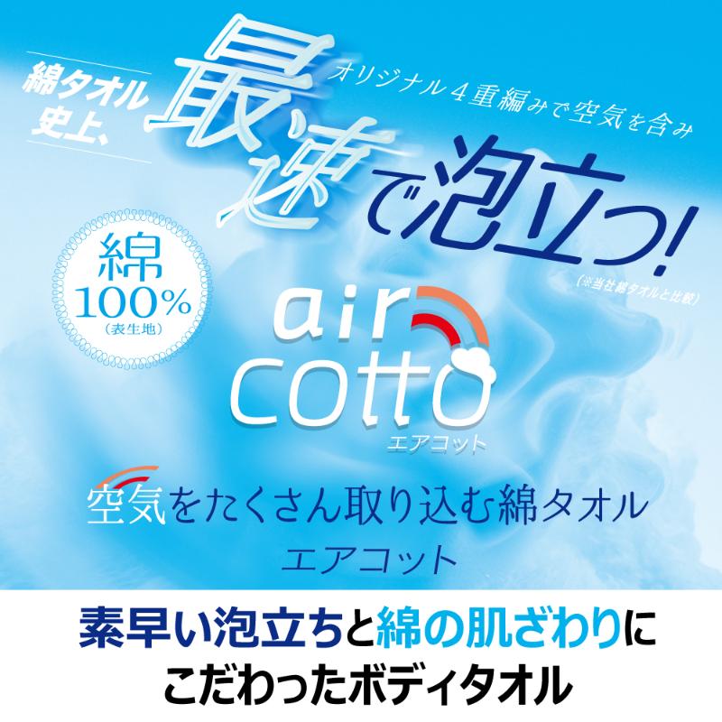 衛生資材 あわあみ ボディタオルエアコット しっかり キクロン