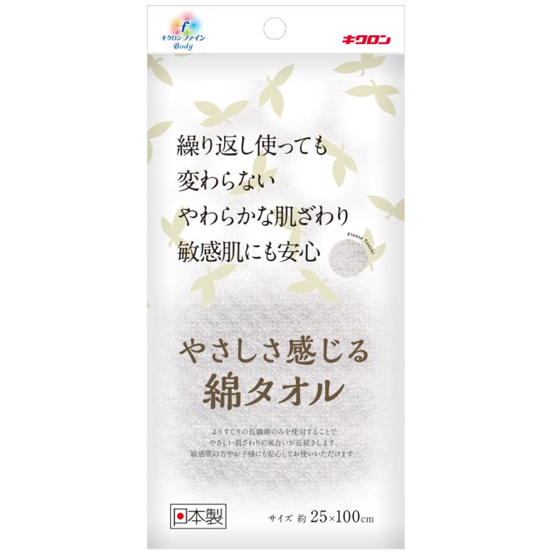 ボディータオル KF やさしさ感じる綿タオル キクロン