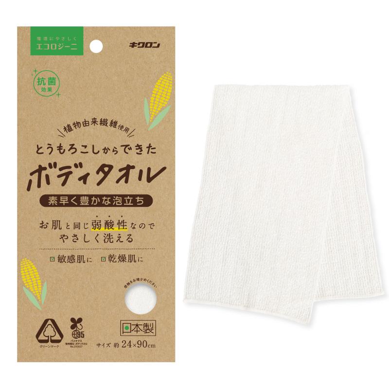 衛生資材 エコロジーニ とうもろこしからできたボディタオル キクロン