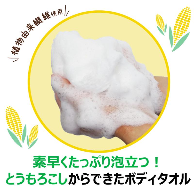 衛生資材 エコロジーニ とうもろこしからできたボディタオル キクロン