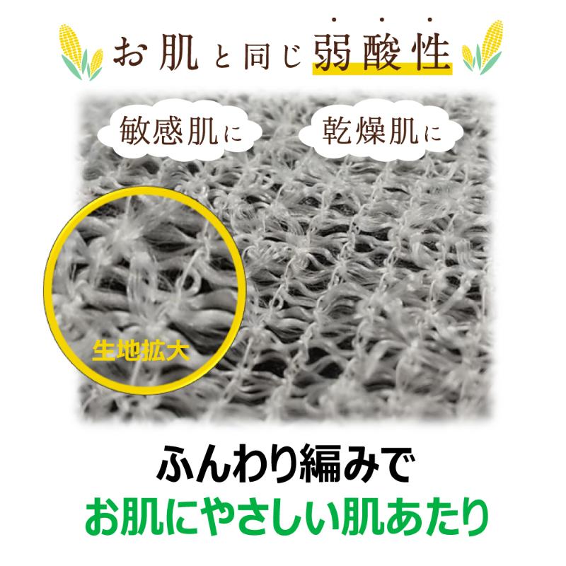 衛生資材 エコロジーニ とうもろこしからできたボディタオル キクロン