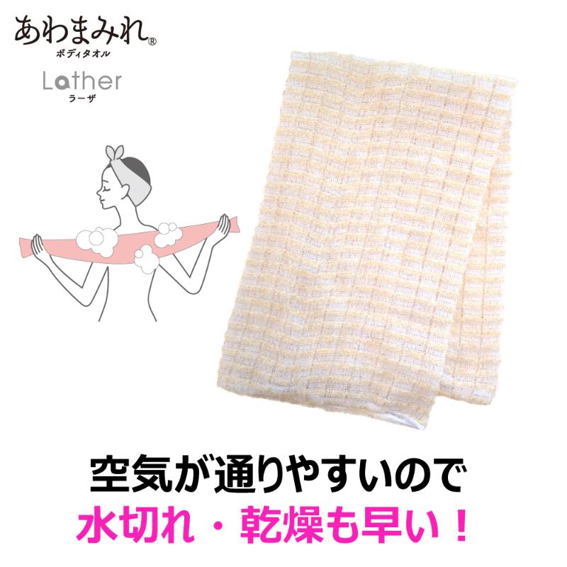 衛生資材 あわまみれ ボディタオル ラーザ ふつう キクロン
