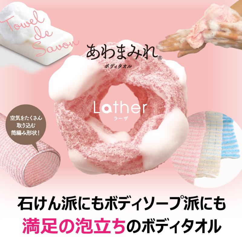 衛生資材 あわまみれ ボディタオル ラーザ かため キクロン