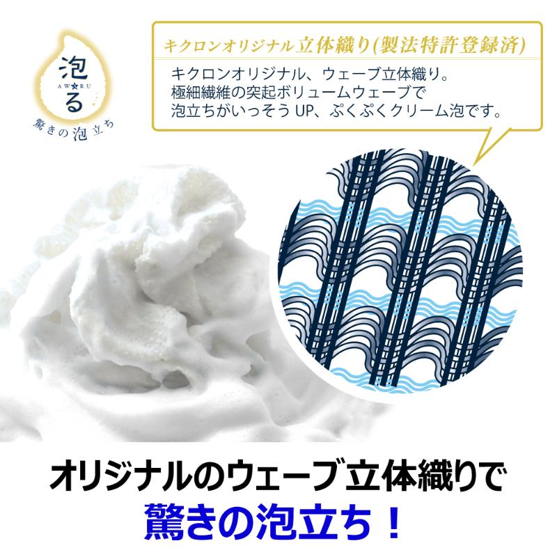 ボディータオル RNアワスター 超やわらかめ W キクロン
