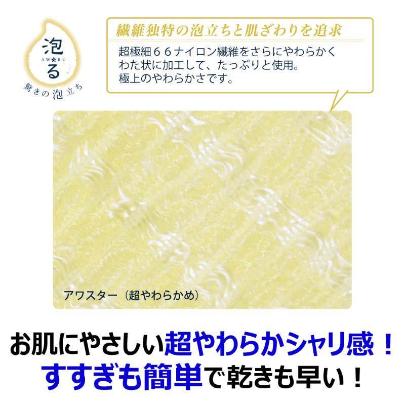 ボディータオル RNアワスター 超やわらかめ W キクロン