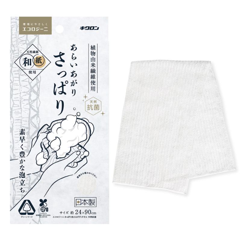 衛生資材 エコロジーニ さっぱり洗えるボディタオル 天然抗菌 キクロン