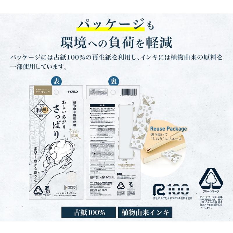 衛生資材 エコロジーニ さっぱり洗えるボディタオル 天然抗菌 キクロン