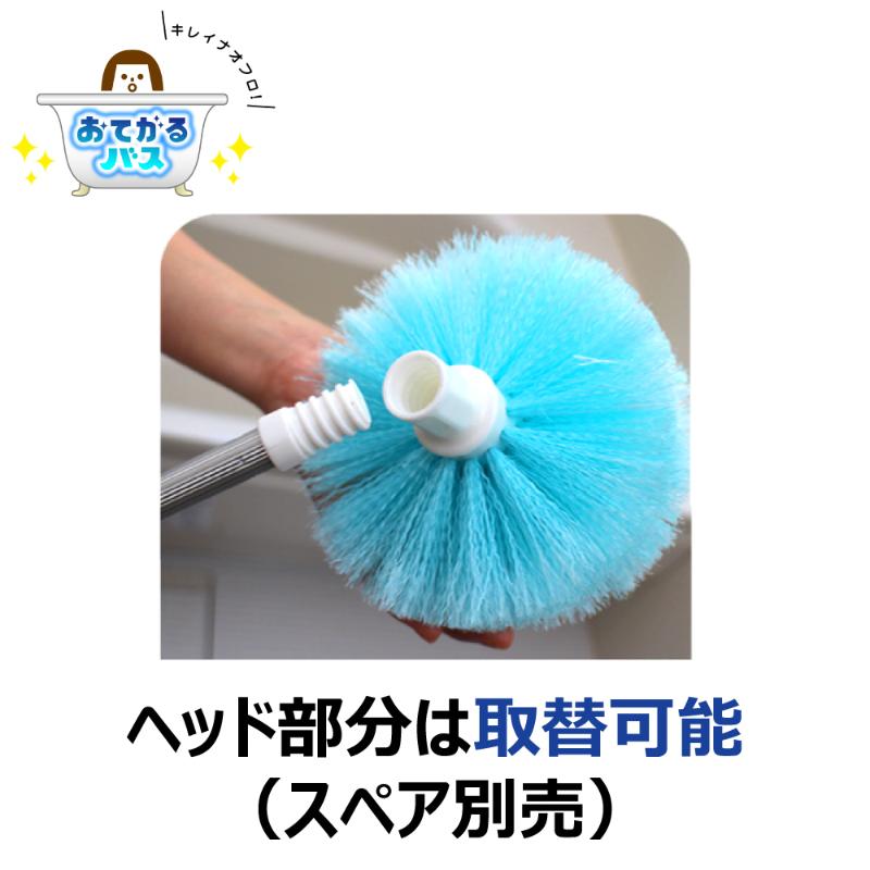 衛生資材 おてがるバス まるいーね 伸縮ブラシ キクロン