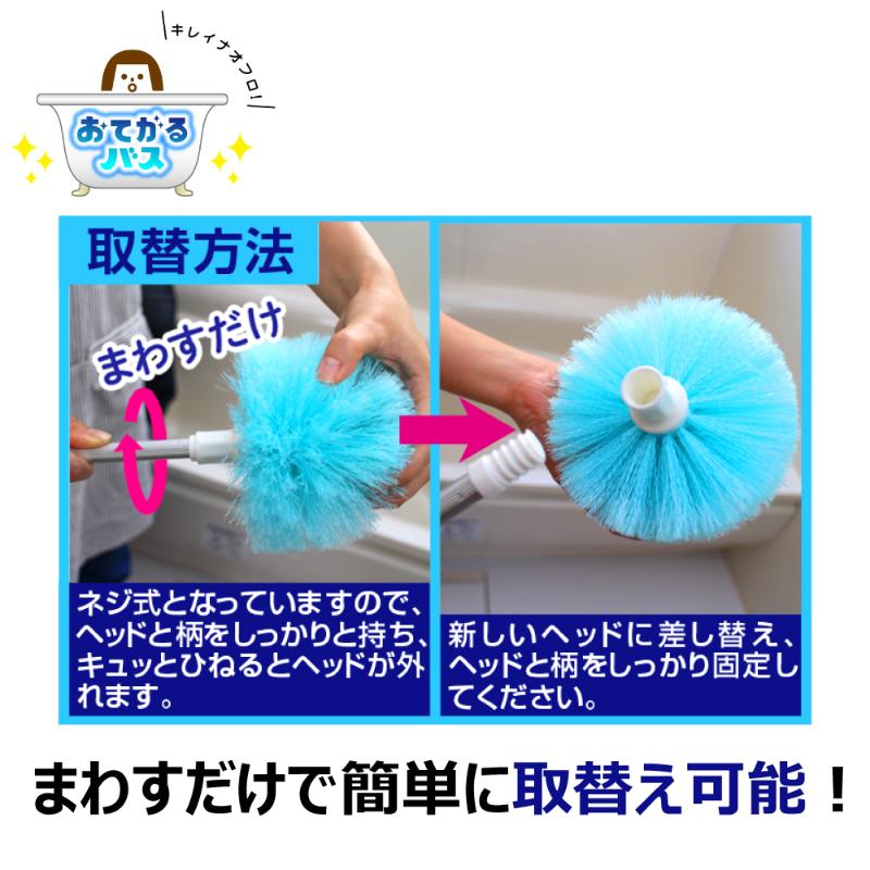 衛生資材 おてがるバス まるいーね 伸縮ブラシスペア キクロン