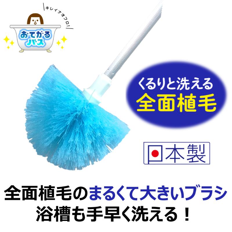 衛生資材 おてがるバス まるいーね 伸縮ブラシスタンド付 キクロン