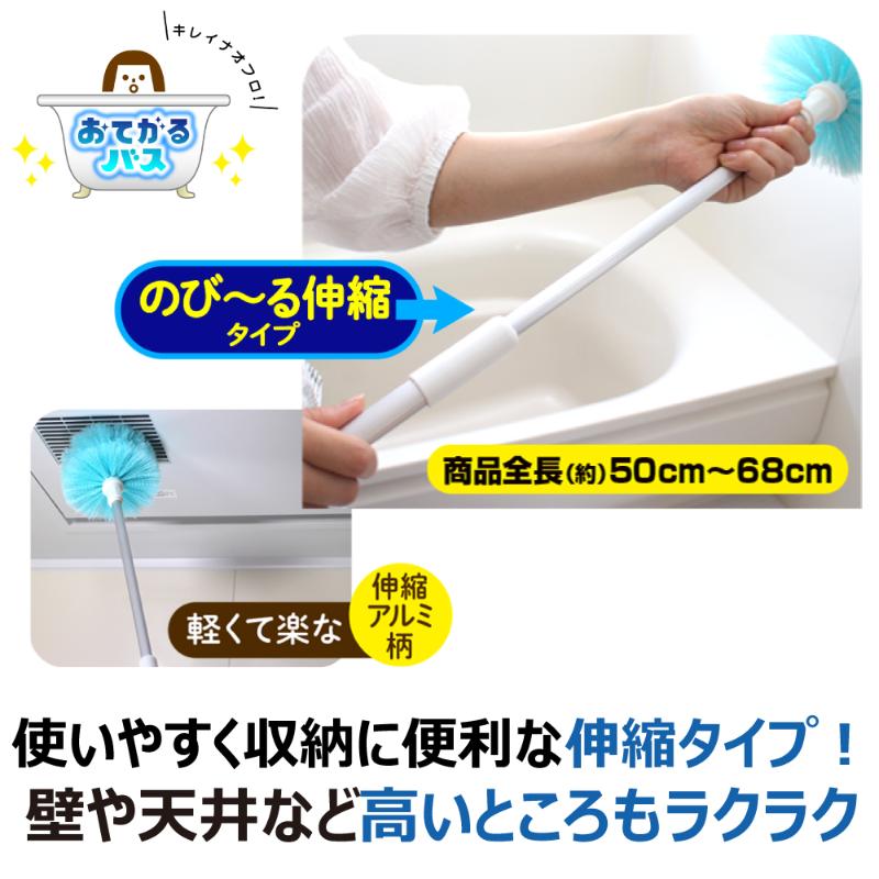 衛生資材 おてがるバス まるいーね 伸縮ブラシスタンド付 キクロン