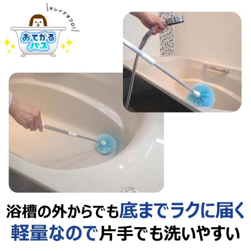 衛生資材 おてがるバス まるいーね 伸縮ブラシスタンド付 キクロン