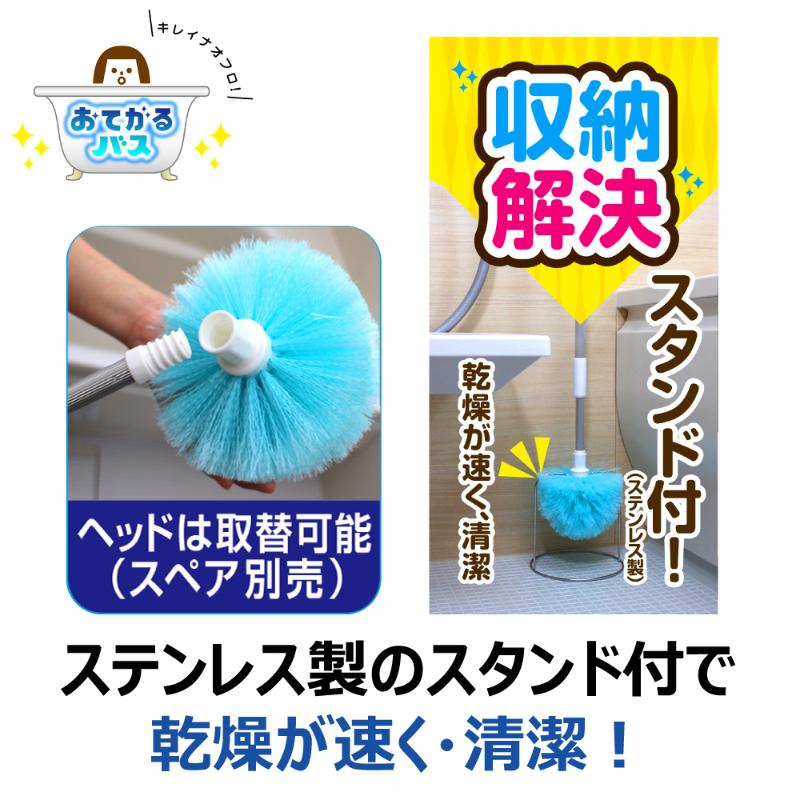 衛生資材 おてがるバス まるいーね 伸縮ブラシスタンド付 キクロン