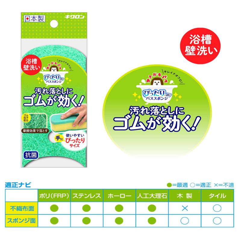 衛生資材 おてがるバス ぴったりーね スポンジソフトDX キクロン