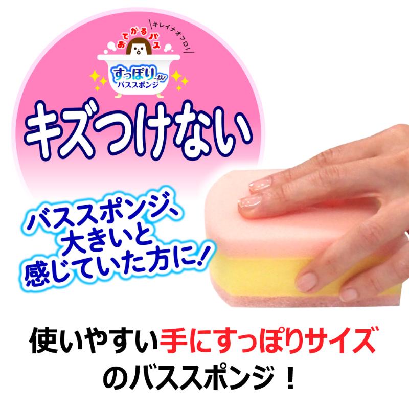 衛生資材 おてがるバス すっぽりーね スポンジソフト キクロン